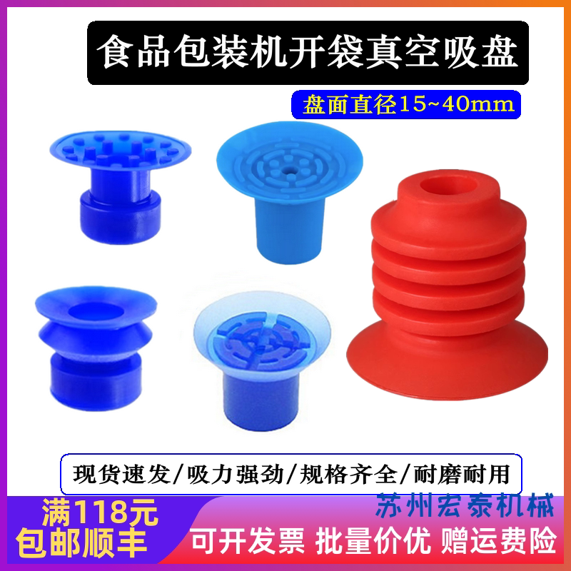 双层APEX20蓝色吸嘴KD27带凸点薄膜食品包装机开袋真空硅胶吸盘