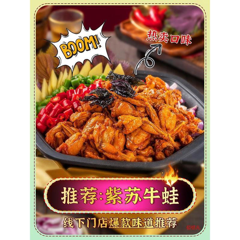 新日期紫苏牛蛙酱料麻辣火锅底料干锅调料商用四川香辣蛙来麻辣哒