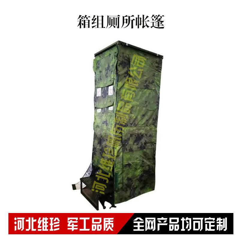 野战箱(厕所组式)帐篷列装型野战厕所厕所帐篷