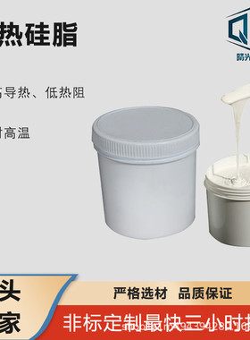 导热硅脂高导热硅脂散热膏白色灰色1-3w导热率广东浙江