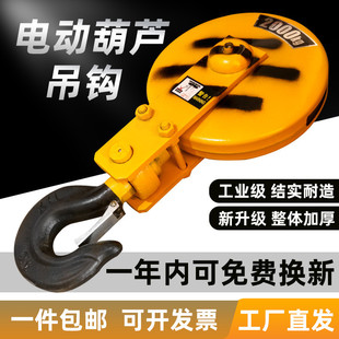 10吨行车行吊龙门起重机天车国标加厚下钩 电动葫芦吊钩1