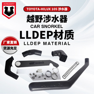 适用于丰田海拉克斯106涉水喉TOYOTAHILUX106snorkel厂家直销