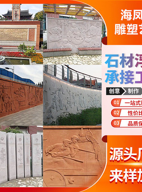 厂家直供学校浮雕石材大理石材河道拱桥护栏围栏浮雕艺术雕刻