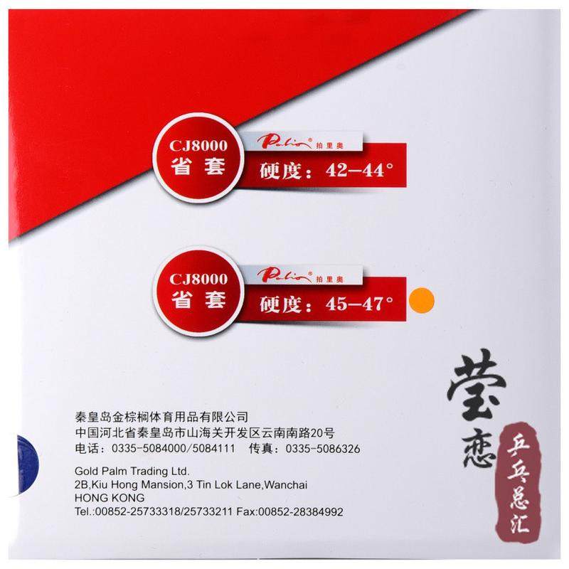 莹恋 拍里奥8000乒乓球胶皮球拍反胶套胶省套专业队蓝海绵