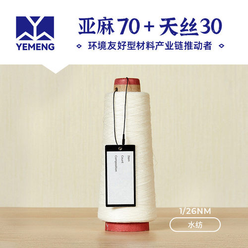 热销26nm36nm亚麻天丝业盟春夏混纺凉爽亲精纱线亚麻兰肤天丝混纺