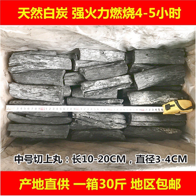 出口级备长炭30斤乌冈炭白炭青冈炭煮茶火锅烧烤炭高温无烟炭木炭