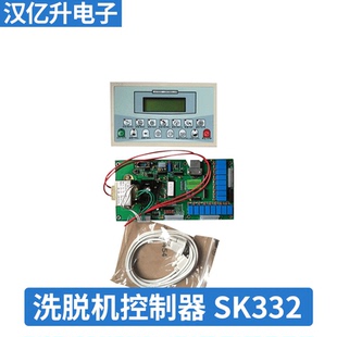 KH322洗脱机电脑配件 厂家供应洗脱机电脑控制SK332