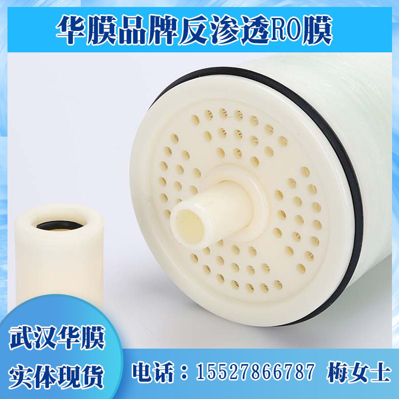 反渗透膜4040 6040 8040超滤膜华膜工业净水抗污染滤芯纳滤膜RO膜