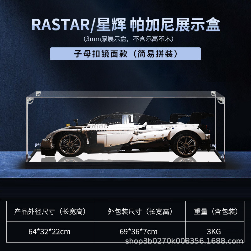 亚克力展示盒rastar/星辉帕加尼机械组积木高车模型透明防尘罩子