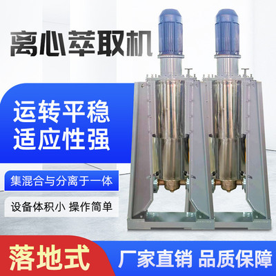 热销离心萃取机工业实验机萃取离心机废水不锈钢材料离心萃取ctl