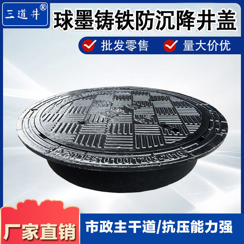 市政五防井盖球墨铸铁700井盖污水过车雨水重型井盖下水道防沉降,基础建材,排水沟槽/盖板,淘宝优惠券,粉丝福利购,淘宝优惠卷