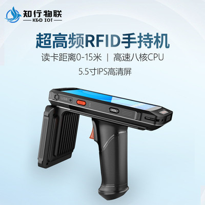 超高频RFID手持机PDA读写器图书档案盘点固定资产管理系统扫描枪