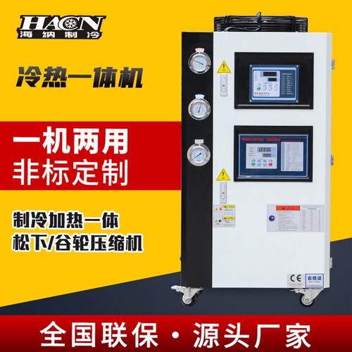 一体机销售冷热两用恒温一体冷水机工业风冷式冷水机冷热厂家