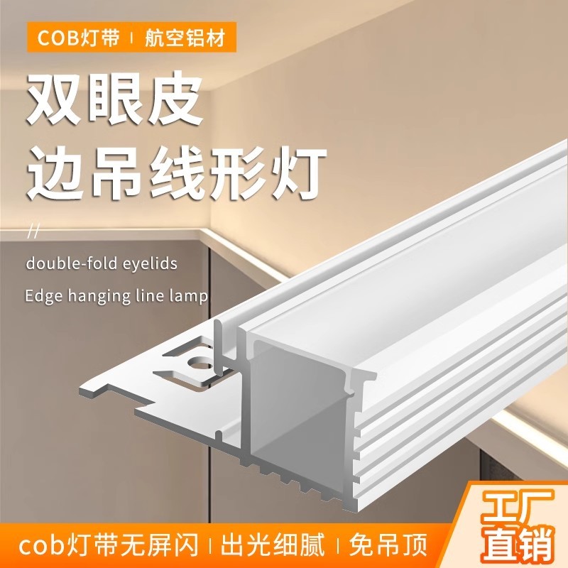 双眼皮单边向上发光客厅吊顶线形灯带条线型灯侧反光线条灯槽铝槽