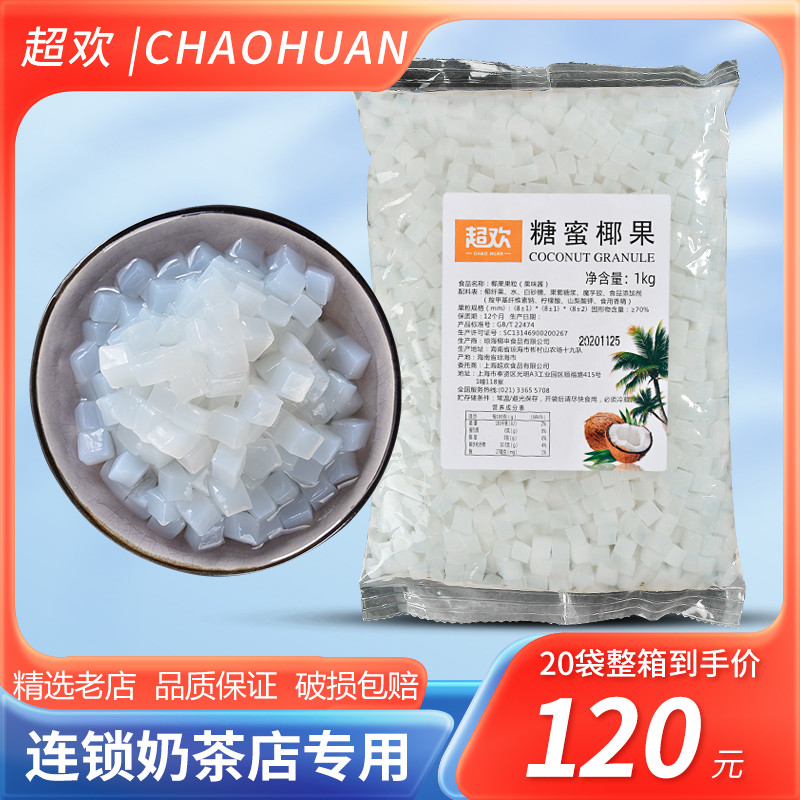 新货椰果奶茶配料1kg袋装马蹄爆爆珍珠商用小料寒天晶球脆啵啵