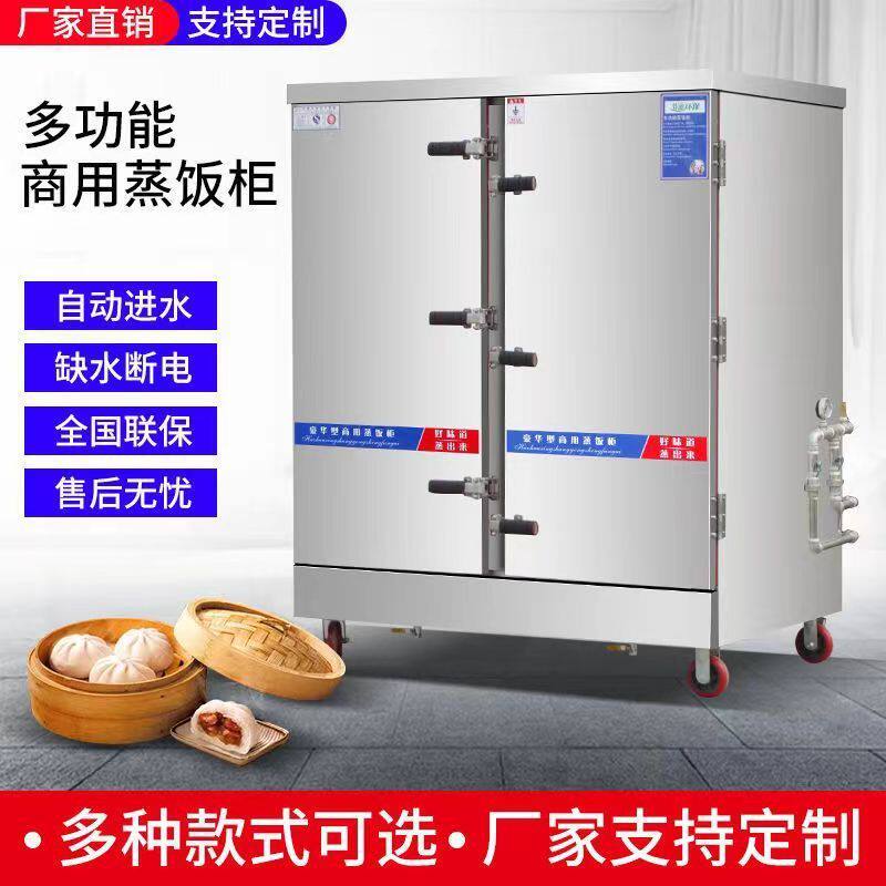 加厚不锈钢蒸饭柜商用电蒸箱蒸饭车智能蒸燃气柜控温控时蒸柜商用