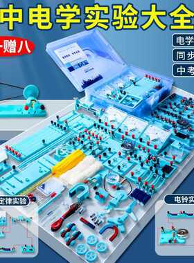批发初中物理电路实验器材全套电学实验器材箱初二初三中考中小学