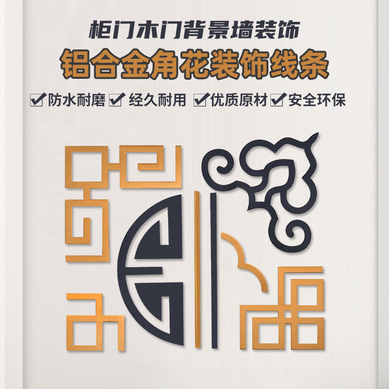 铝合金角花配件造型线转角连接T型条压线条新中式门板金属条嵌条