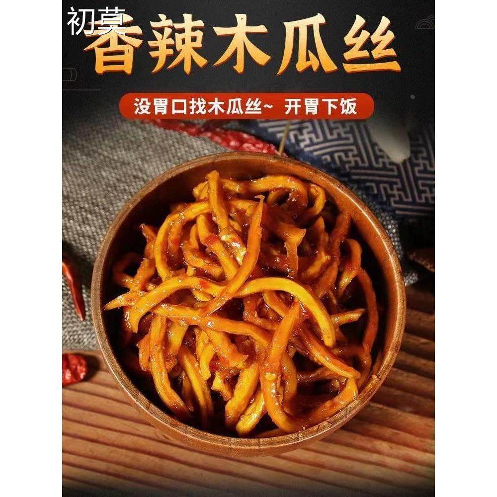 广西孙大婶原味无辣香辣木瓜丝干下饭农家开 味菜什锦酱菜爽口包