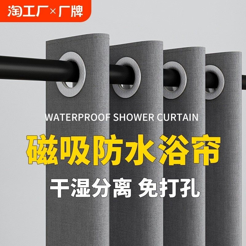 浴室防水布浴帘磁吸套装免打孔淋浴隔断帘卫生间干湿分离遮挡门帘,家庭/个人清洁工具,浴帘,淘宝优惠券,粉丝福利购,淘宝优惠卷
