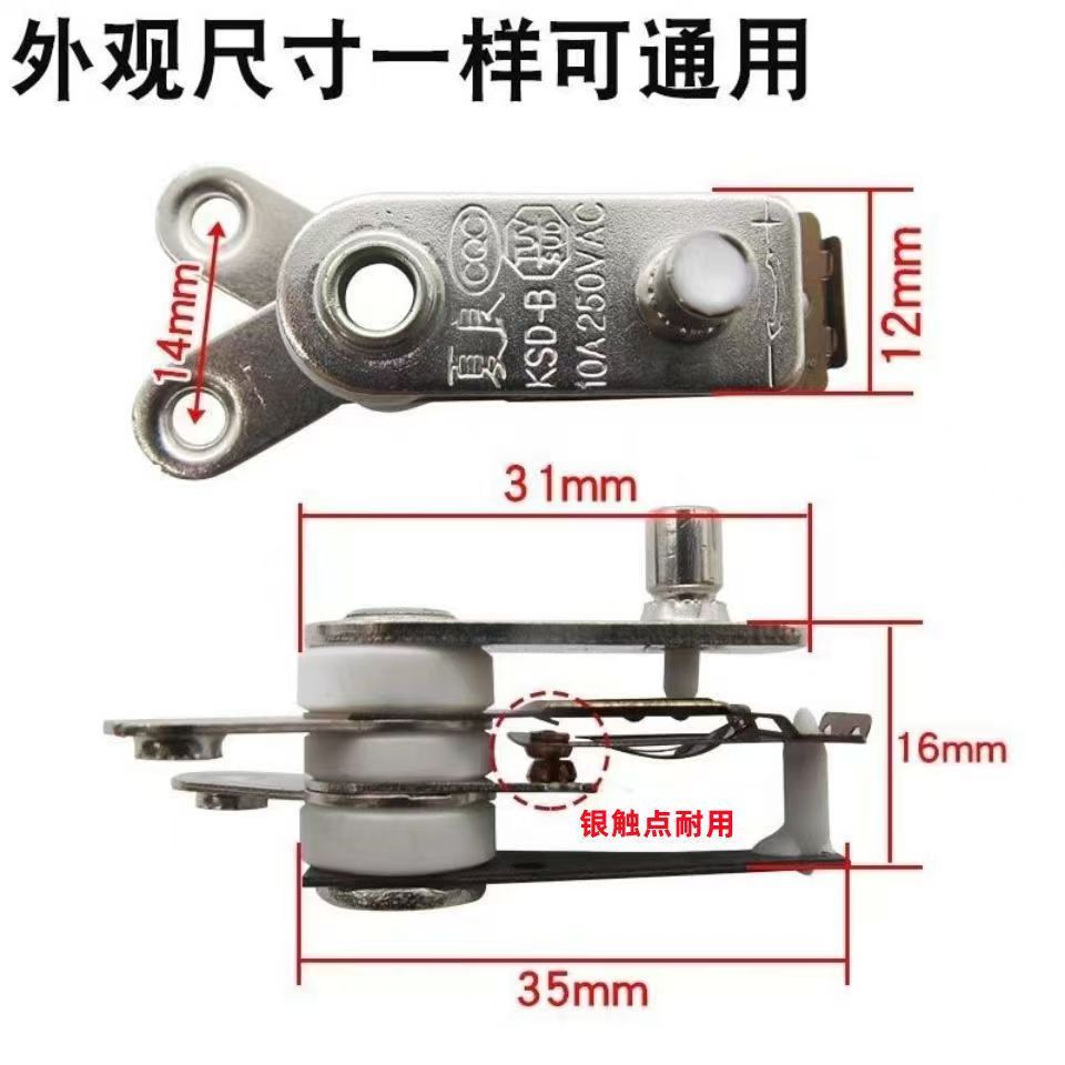 银触点电热锅温控器电炒锅电饭锅配件限温器夏良整盒包邮100只
