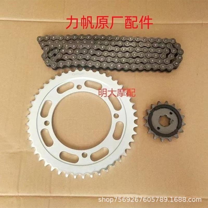 热销配件力帆lf250-d/250-e/250-kv16款油封套链组合前后链轮链轮