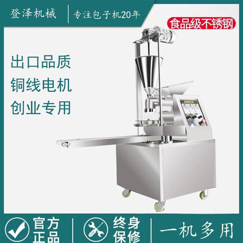 自动包子机商用多功能包子机小型包子机包包子机器
