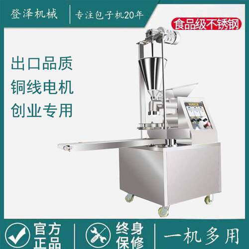 自动包子机商用多功能包子机小型包子机包包子机器