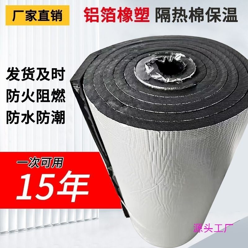 自粘室外屋顶彩钢阳光房防寒保温膜铝箔防火隔热棉加厚型水管防冻,家装主材,卫浴五金组合套装/挂件套餐,淘宝优惠券,粉丝福利购,淘宝优惠卷