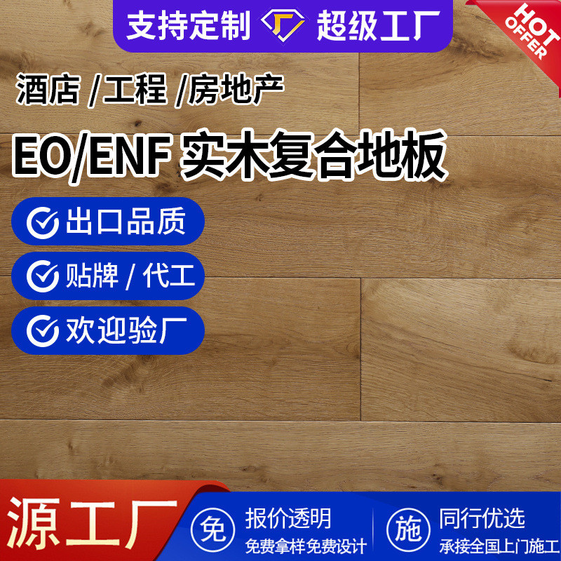 欧洲橡木多层实木地板原木色室内E0级无甲醛防腐地暖实木复合地板