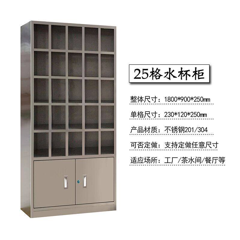 批发钢制水杯柜员工茶杯放置柜休息室茶水间不锈钢45格60格水杯柜