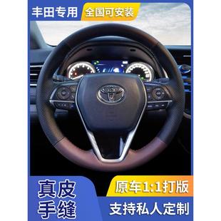 丰田凯美瑞卡罗拉雷凌22亚洲龙威兰达专用真皮手缝方向盘套 2022款