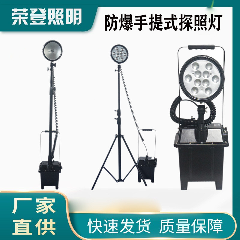 FW6101手提式防爆探照灯FW6102移动工作灯升降式防水防尘聚泛光灯
