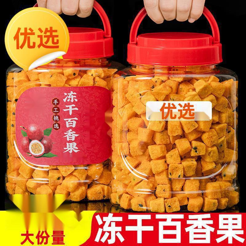 新货冻干百香果块 金桔柠檬片水果茶冲饮百香果茶泡水喝 百香果干
