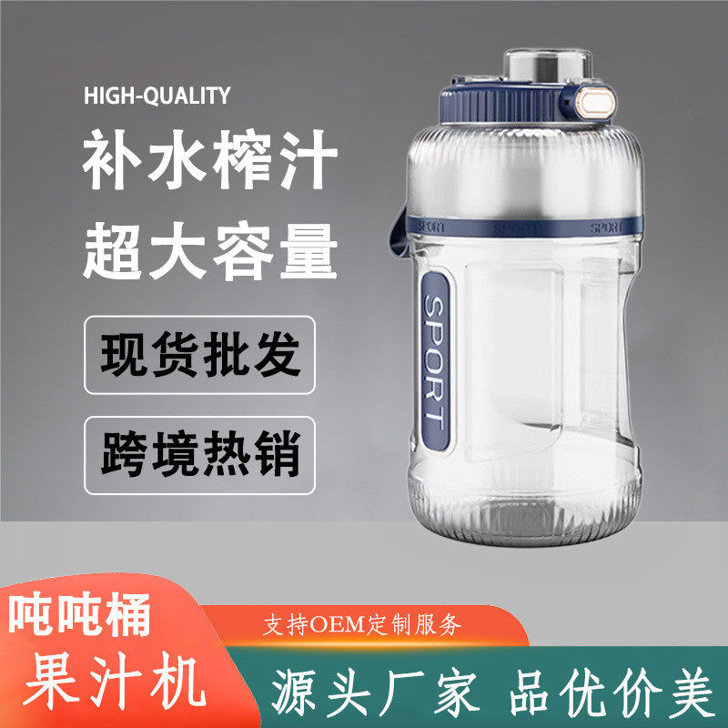 运动健身吨吨桶便携大容量榨汁杯充电式小型果汁机高颜值刻度水壶,办公设备/耗材/相关服务,3D打印机配件,淘宝优惠券,粉丝福利购,淘宝优惠卷