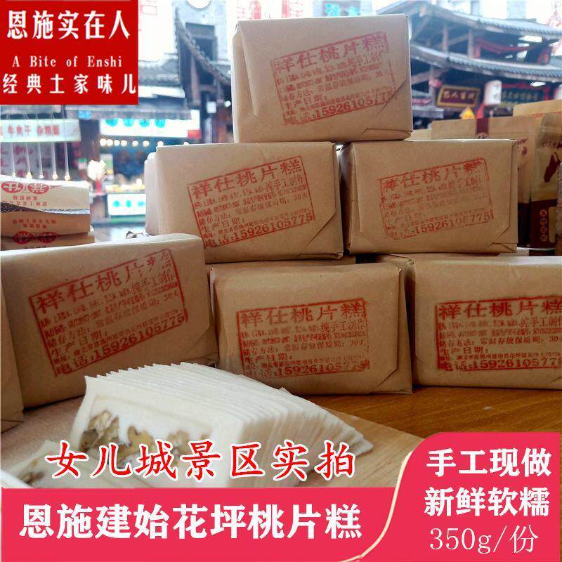 新货现做女儿城桃片糕软糯恩施建始花坪土特产手工传统糕点零食云