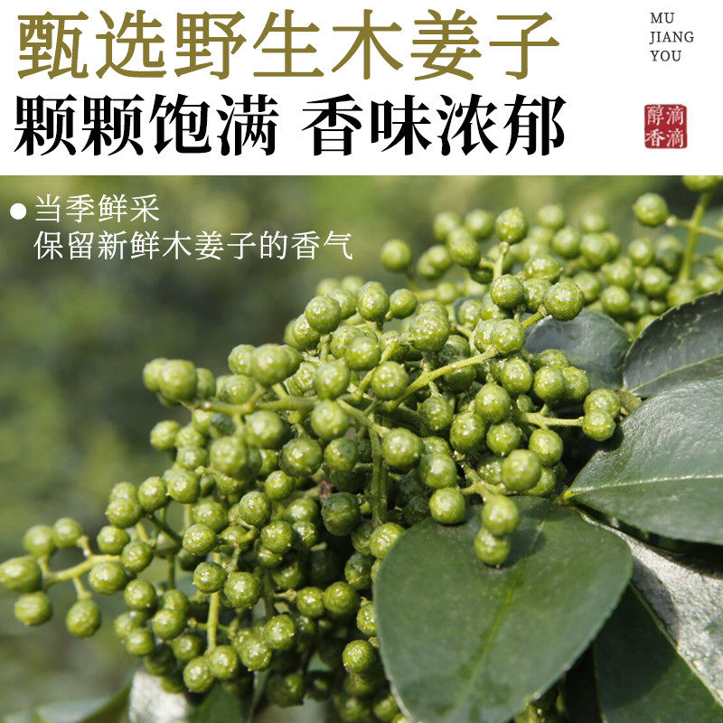 新货木姜子油纯木姜油正宗姜木子木江子木浆贵州泸州四川特产山胡