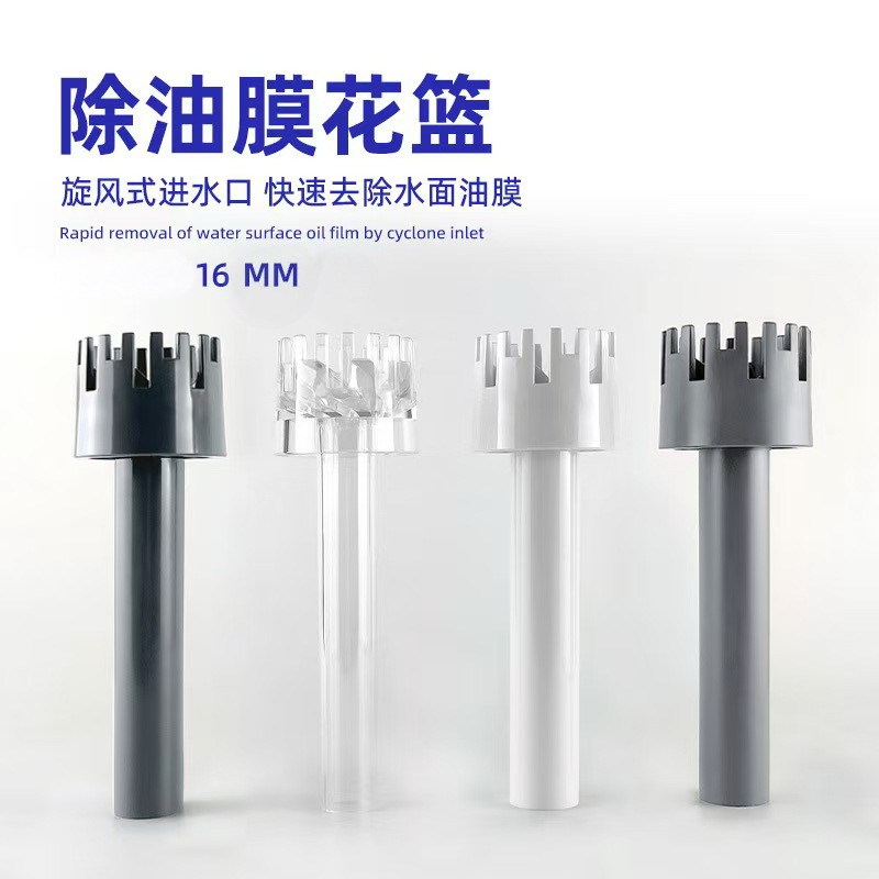 鱼缸旋转透明浮子花篮去除油膜器亚克力进水管过滤器水族改装配件