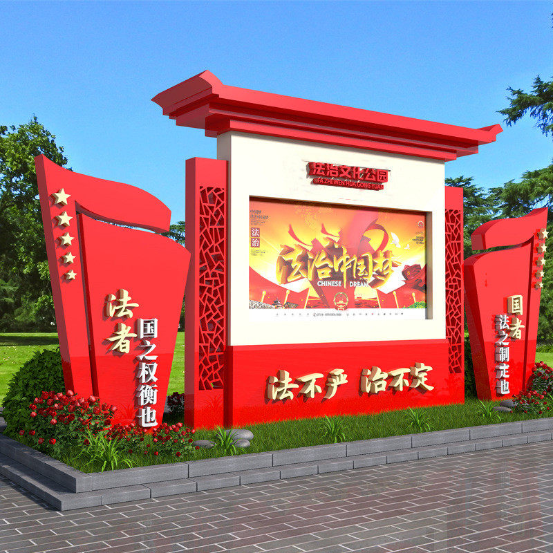 法制公园长廊文化宣传栏雕塑景观雕塑广告立牌