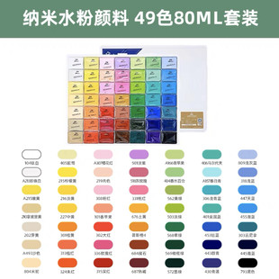 艺考绘画水粉颜料颜料 49格80ml纳米水粉颜料绘画套装 马蒂斯35