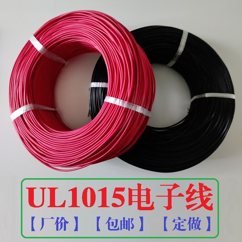 热销ul1015电子线14awg标无味pvc胶镀锡铜电气设备连接美正环保