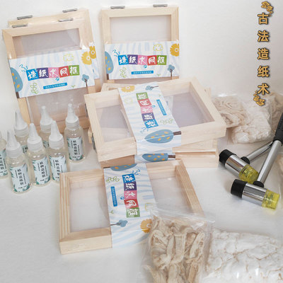 古法造纸术材料套装构树皮脱水纸浆diy儿童幼儿园手工花草纸网框
