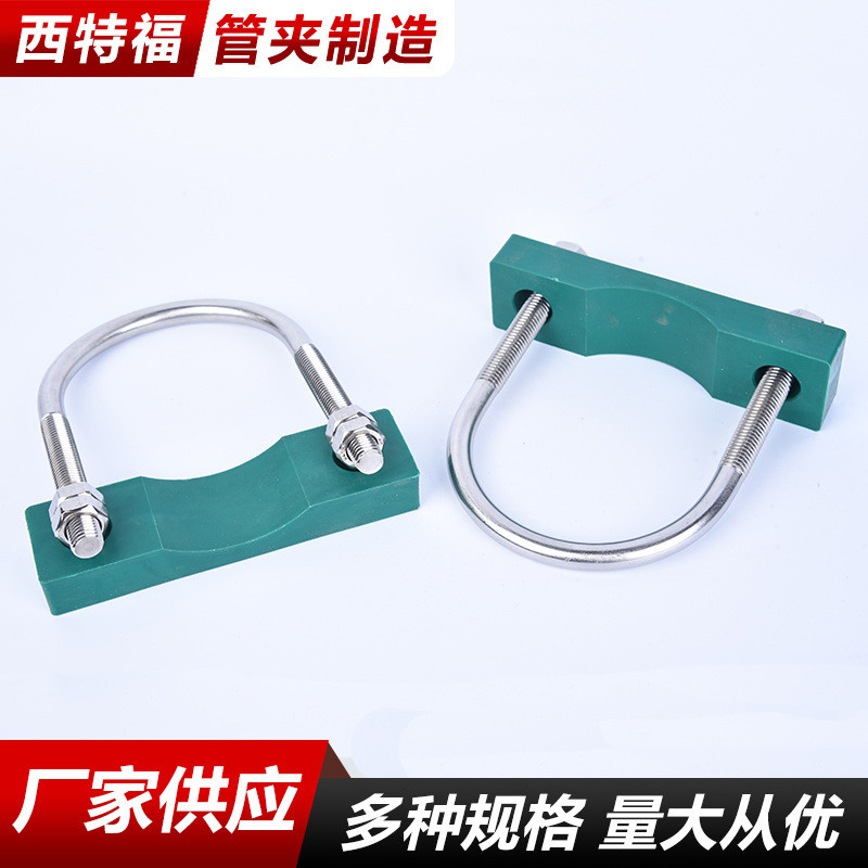 厂家供应u型管夹带塑料垫块支架配件卡箍用液压抱箍u型管卡