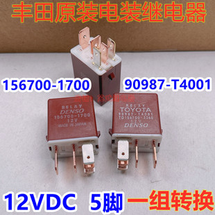 电装继电器丰田汽车雨刮继电器156700-1700 12V 90987-T4001 5脚