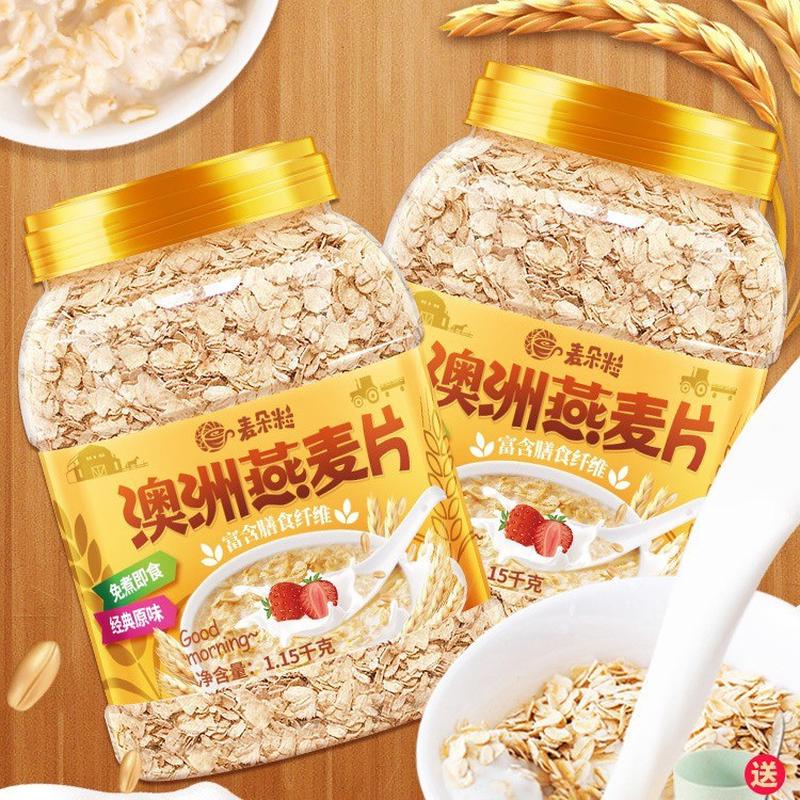 新货燕麦片5斤2罐即食无糖精麦片早餐冲饮泡未脱脂纯麦片健身代餐