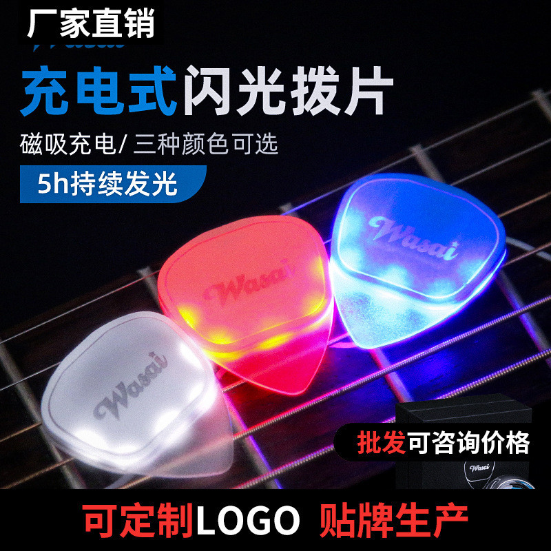 wasai哇塞闪光吉他拨片炫酷弹唱防滑扫弦弹片民谣电吉他贝斯拨片
