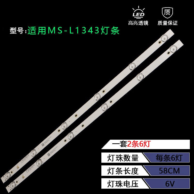 液晶32寸背光灯条MS-L1343 L2202 L1074 V2 JL.D32061330-081AS-M