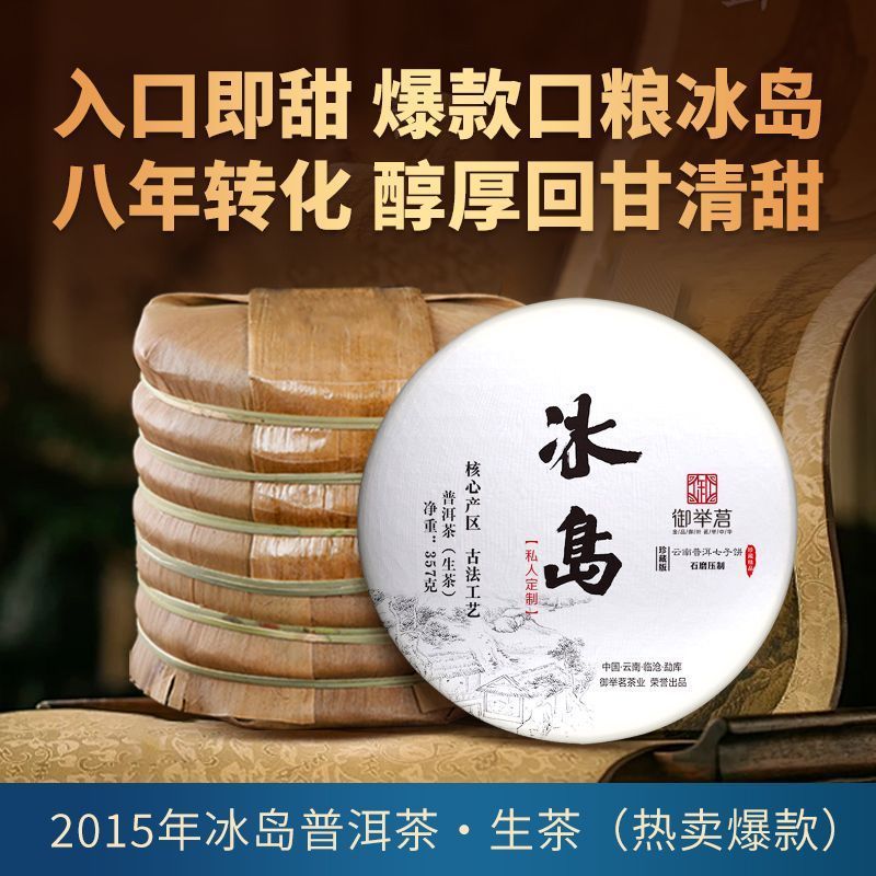 新货甄好货云南冰岛生普洱茶生茶饼头陈年新茶春古大树老熟茶特