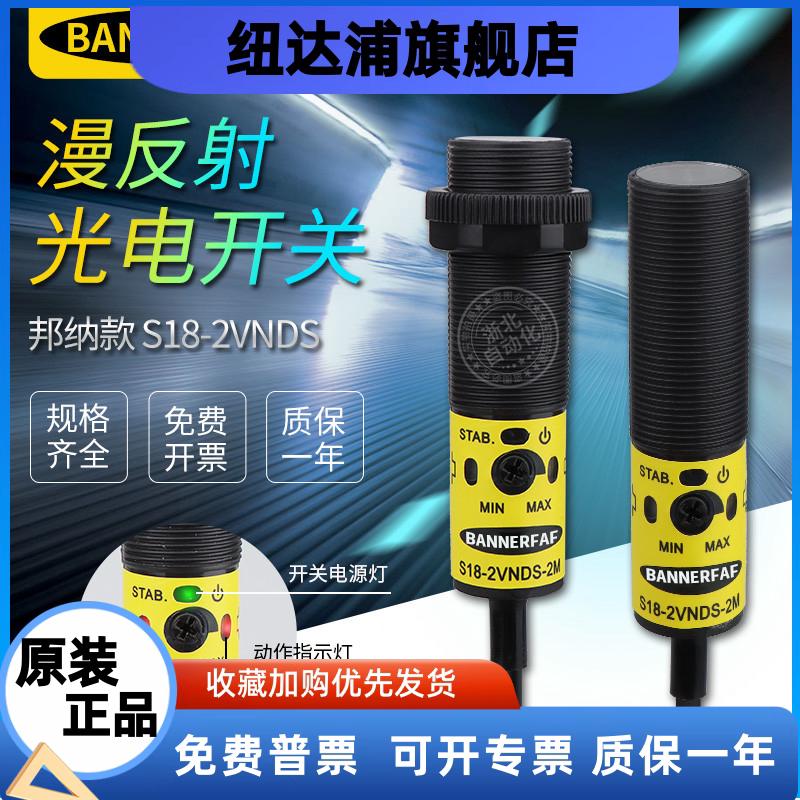 BANNER邦纳漫反射光电开关S18-2VNDS-2M/S18-2VPDL-2M对射传感器