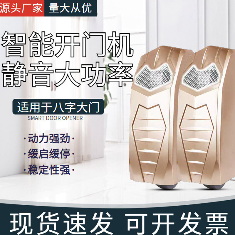 开门机八字平开门机对开门电动大门电机遥控自动开门器双开门电机